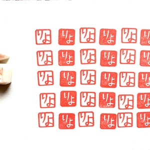 Japanischer japanischer Stempel in HIRAGANA, handgeschnitzter Hanko-Stil Stempel, personalisierter Unterschriftenstempel
