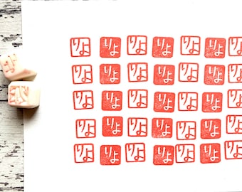 Custom Japanese Name Stamp In HIRAGANA | Hanko Style Hand Carved Rubber Stamp