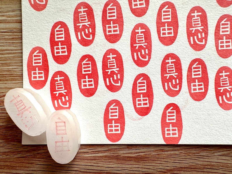 Japanese rubber stamp, Freedom & true heart in KANJI, Hand carved stamp by talktothesun image 1