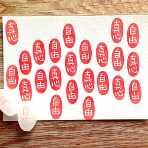 Japanese rubber stamp, Freedom & true heart in KANJI, Hand carved stamp by talktothesun image 2