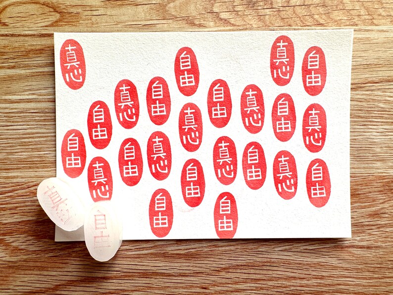 Japanese rubber stamp, Freedom & true heart in KANJI, Hand carved stamp by talktothesun image 2