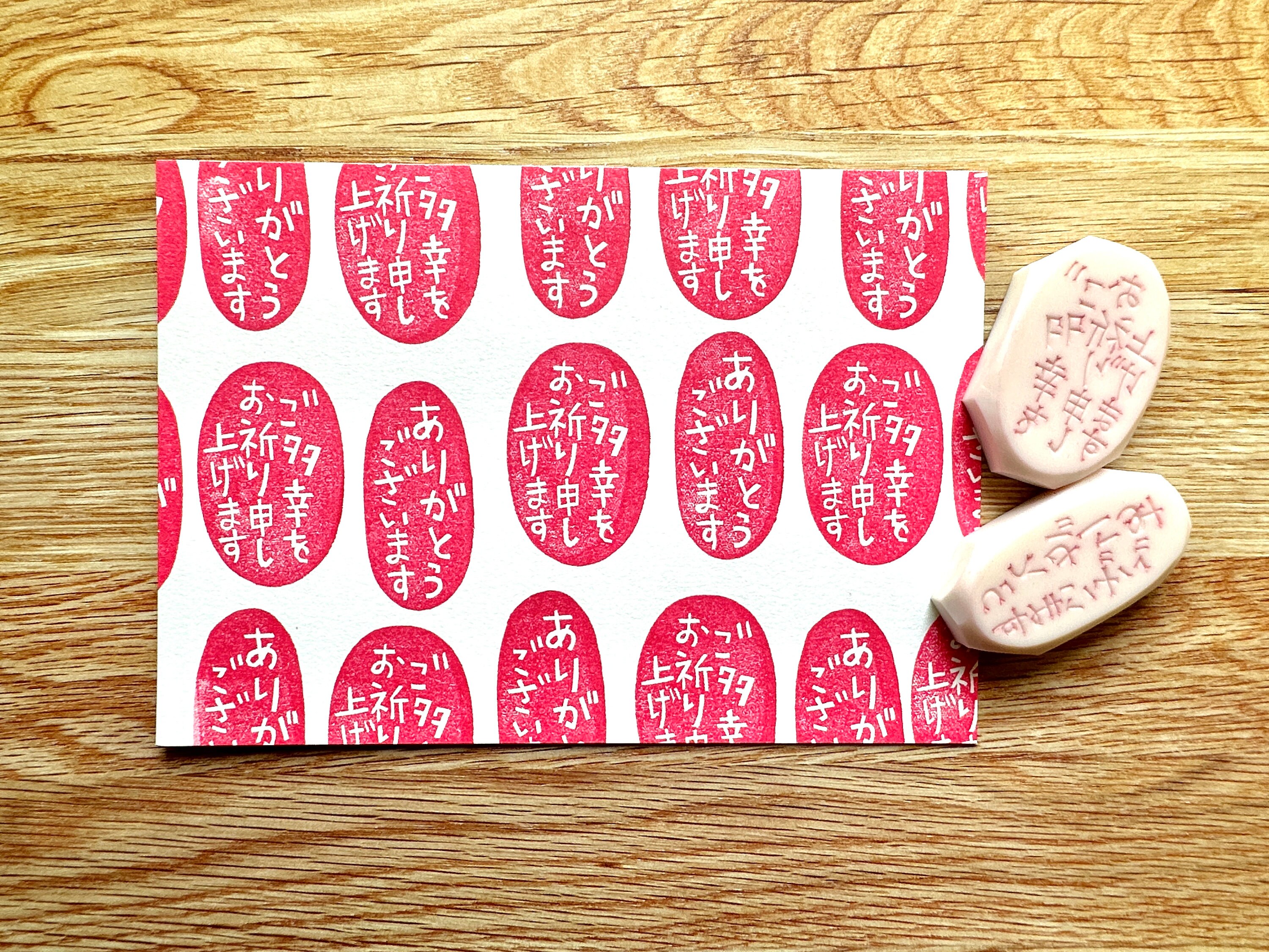 ありがとうございました。 Japanese Phrase Rubber Stamp Set | Hand Carved Stamps