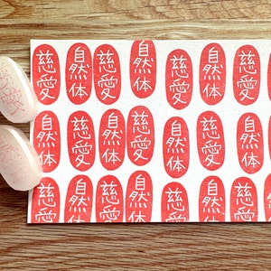 Sello de goma japonés, Amabilidad y sé tú mismo en kanji, sello tallado a mano, regalo artesanal para el profesor.
