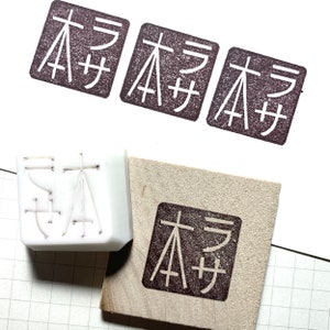 Custom japanese name stamp in KATAKANA, Hanko style hand carved rubber stamp, Personalized signature stamp image 7