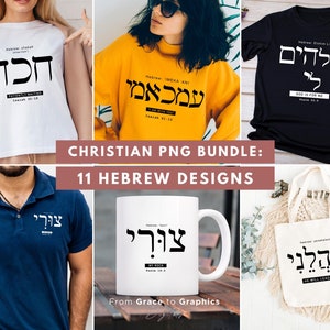 May include: A collection of 11 Christian-themed designs featuring Hebrew text. The designs are printed on various items, including t-shirts, mugs, and tote bags. The text includes phrases like "God is for me", "Patiently Waiting", and "He will lead me".