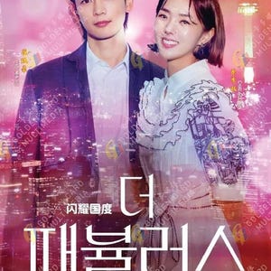 Dvd Koreaans drama The Fabulous Tv Series Vol.1-8 End (2022 / 闪耀国度) [Engelse ondertiteling, alle regio's] GRATIS DHL Express-verzending