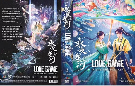 Chinese Drama DVD Love Game in Eastern Fantasy 永夜星河 (1