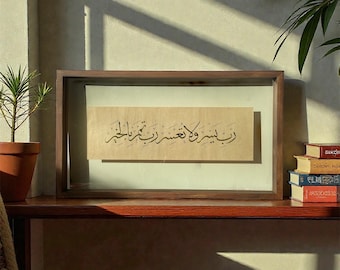 Rabbin Yassir Dua - Art mural encadré calligraphie arabe islamique