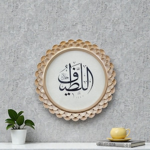 Caligrafía árabe Al-Lateef: obra enmarcada