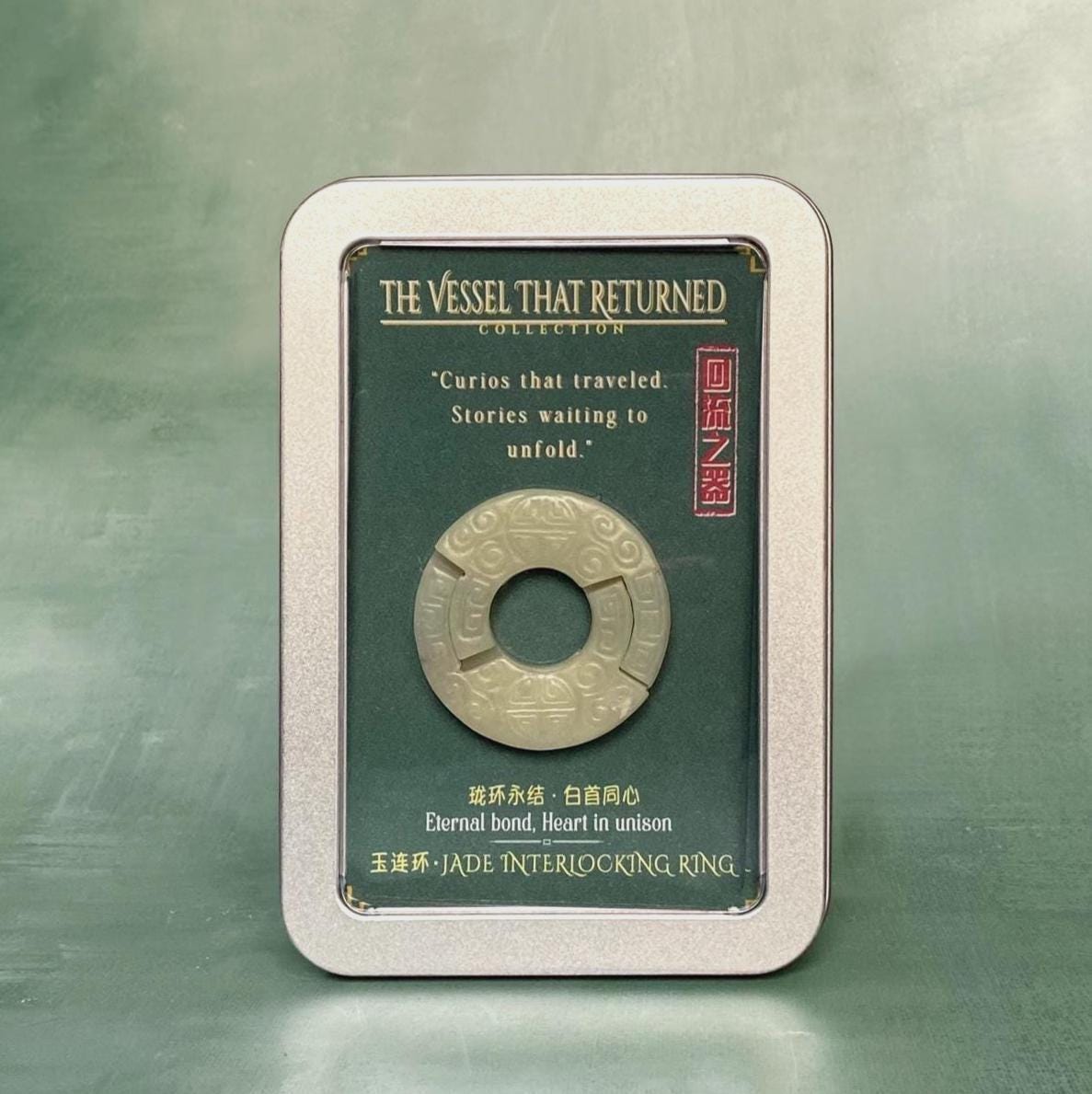 展示ケース入り中国翡翠インターロッキングリング｜永遠の絆、心を一つにする唯一無二のロマンチックな骨董品｜ギフトに最適なコレクターズアイテム -  Etsy 日本
