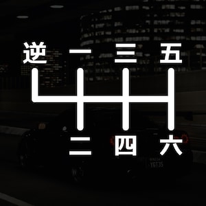 May include: A white gear shift pattern with the Chinese characters for "forward", "one", "three", "five", "two", "four", and "six".