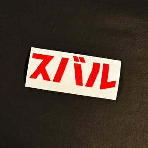 Subaru Vinyl Japanische Kanji Buchstaben Name Transfer Fenster Aufkleber Für Autos Trucks Suv Van Treiben Japanische Autoaufkleber Geschenk Für Ihn