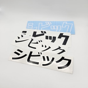 Benutzerdefinierte japanische Kanji Vinyl Aufkleber Japanischer Name Aufkleber Benutzerdefinierte JDM Aufkleber Japanisches Geschenk Anime Geschenk Geschenk für Ihn Japanische Auto Aufkleber