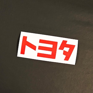 Toyota Vinyl Japanese Kanji Letters TEQ Name Transfer Window Decal For Cars Trucks SUV Van Drifting Japanese Bumper Stickers Gift For Him