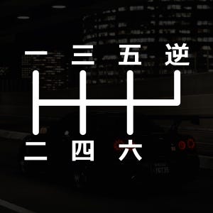 May include: A white graphic of a car's gear shift pattern with the numbers one through six and the word "Reverse" in white text.