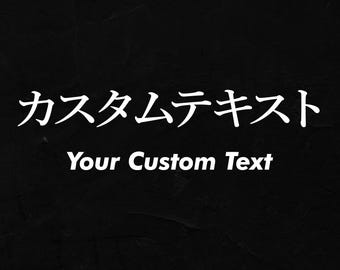 Pegatina de vinilo personalizada con caracteres kanji japoneses, pegatina con nombre japonés, pegatina JDM personalizada, regalo japonés, regalo de anime, regalo para él, pegatina para coches de drift japoneses