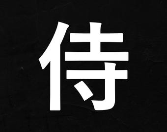 Calcomanía de transferencia de anime japonés Samurai Kanji Katakana JDM para ventana de autos, camiones, SUV, drifting, pegatinas de parachoques de anime japonés, regalo para él