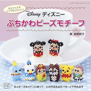 Könnte beinhalten: Ein japanisches Buch mit dem Titel "Disney ぷちかわビーズモチーフ" mit Perlenfiguren von Disney-Charakteren. Die Figuren umfassen Micky und Minnie Maus, Donald Duck und andere. Das Buch trägt das Disney-Logo.