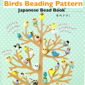以下が含まれることがあります： 「Birds Beading Pattern」というタイトルの本の表紙。 「Japanese Bead Book」というテキストがあります。 表紙には、さまざまな色のビーズの鳥の飾りがある木のイラストが描かれています。 背景は白のドットが入った薄い緑色です。