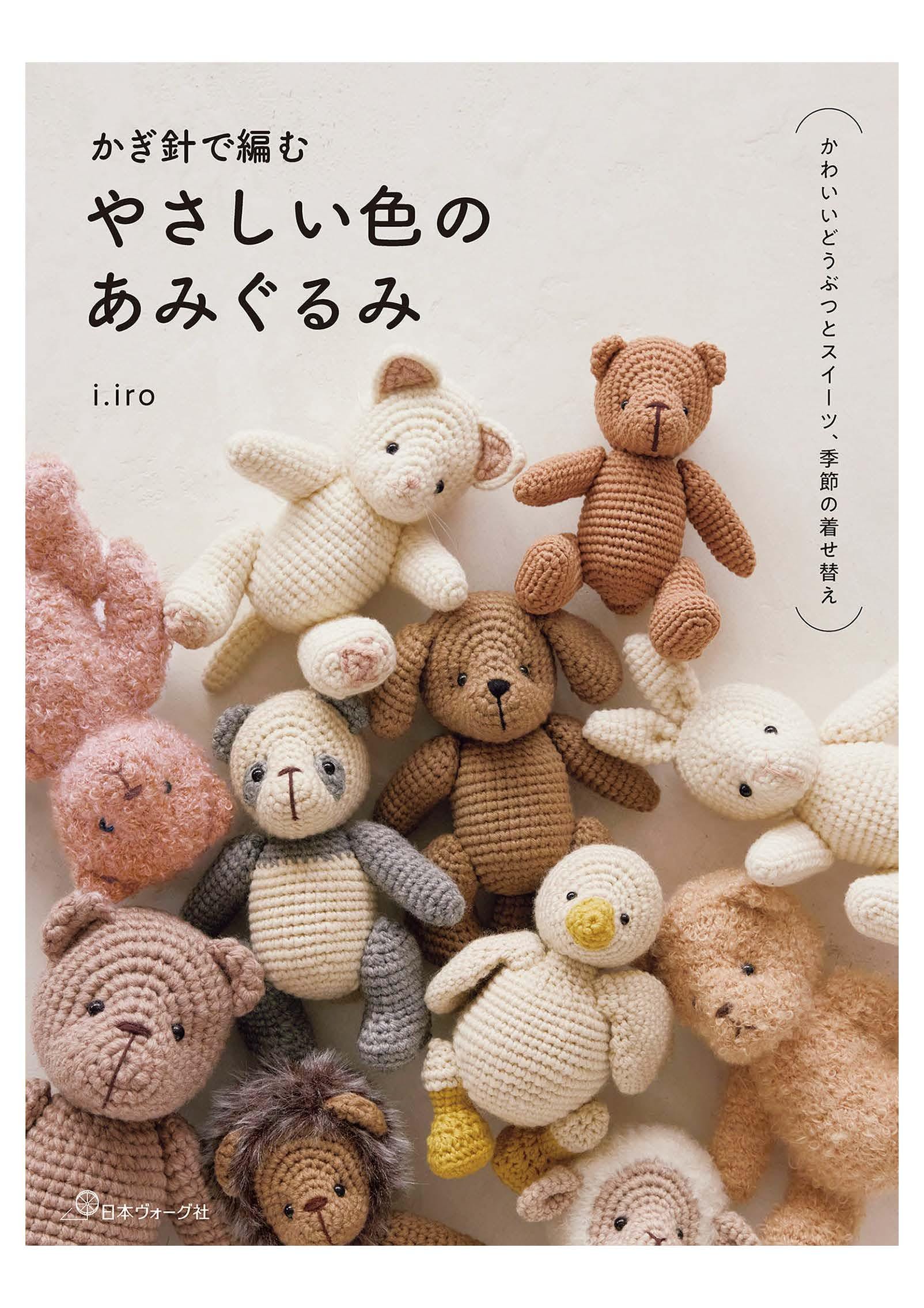 C71 ソフトカラーあみぐるみ編み図（日本語）｜キッズベビー動物