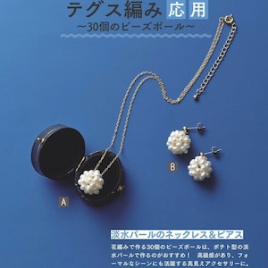 May include: A necklace and earrings set with white pearl beads. The necklace is displayed in a small black jewellery box. The earrings are shown next to the box. The image also includes Japanese text.