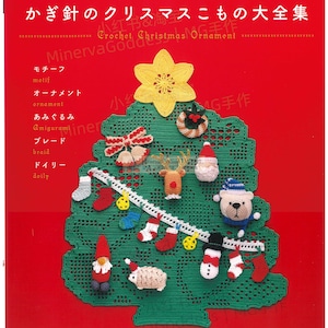 26 Japanese Crochet Ebook: 50 Easy Crochet Patterns for Christmas Decor, Christmas Ornament Gifts, Home Items, Crochet Diagram, Download