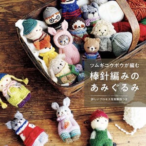 C71 ソフトカラーあみぐるみ編み図（日本語）｜キッズベビー動物
