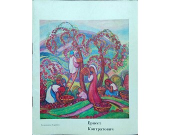 VINTAGE ARTISTIC ALBUM of the People's Artist of Ukraine Ernest Kontratovich  / Vintage Collectible / Rare Collectible / Gift From Ukraine