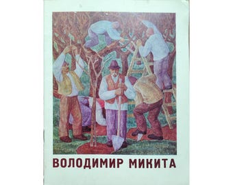 CATALOG OF EXHIBITION of People’s Artist of Ukraine Volodymyr Mykyta Vintage Rare Collectible Art Criticism, Monographic book, Soviet era