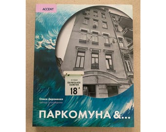 ALBUM-CATALOG Parkommuna Ukrainian Contemporary Art Book.  Author Olesia Avramenko. Rare Avant-Garde 90s Painting. Post-Modernist Fine Art