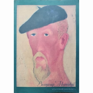 VINTAGE ARTISTIC ALBUM of Ukrainian artist Ukraine Volodymyr Mahinskyi / Vintage Collectible / Rare Collectible / Gift From Ukraine
