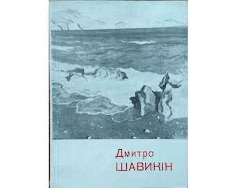 VINTAGE ARTISTIC ALBUM of Soviet Ukrainian artist Ukraine Dmytro Shavykin  / Vintage Collectible / Rare Collectible / Gift From Ukraine