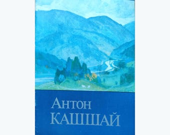 CATALOG OF EXHIBITION People's Painter of UkrainianSSR Anton Kashshai Vintage Collectible Rare Collectible Book Collectible Art Criticism