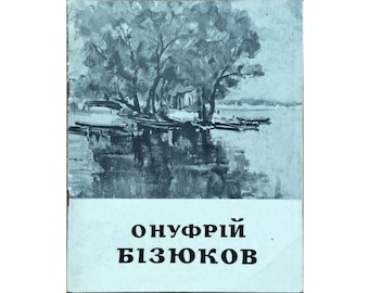 VINTAGE ARTISTIC ALBUM of Ukrainian artist Ukraine Onufriy Bizyukov / Vintage Collectible / Rare Collectible / Gift From Ukraine