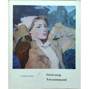 VINTAGE ARTISTIC ALBUM of the People&#39;s Artist of Ukraine Oleksandr Khmelnytsky  / Vintage Collectible / Rare Collectible / Gift From Ukraine