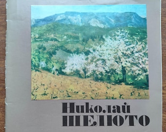 CATALOG OF EXHIBITION of Honored Artist of the UkrainianSSR Mykola Shelyuto Vintage Collectible  Rare Collectible Gift Retro Book
