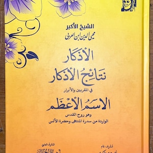 Può includere: Libro con testo arabo e copertina gialla e arancione. La copertina presenta illustrazioni floreali viola e bianche. Il titolo e il nome dell'autore sono in arabo.