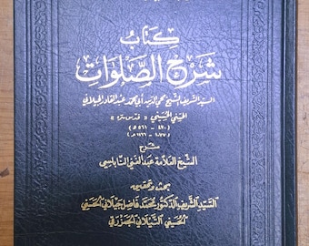 Sharh al-Salawat de Abdul Qadir al-Jilani – Libro de comentarios de oración islámicaشرح الصلاوات عبد القادر الجلاني
