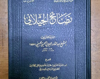 Consejo de Abdul Qadir Al-Jilani Impresión (17x24)