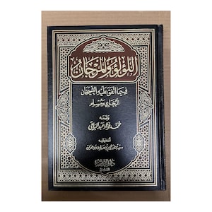 Al-Lu’lu’ Wal-Marjan Hadith Book اللؤلؤ والمرجان