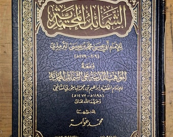 Ash-Shama’il al-Muhammadiyyah & Al-Mawahib al-Ladunniyyah Book