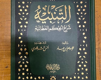 التنبيه شرح الحكم العطائية – Al-Tanbih Sharh al-Hikam al-‘Ata’iyya | Arabisch soefiboek