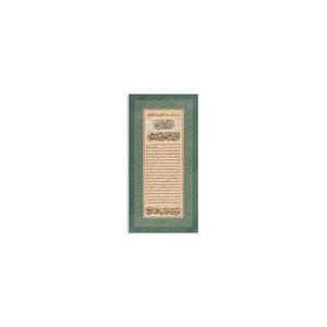Può includere: Una stampa artistica di calligrafia islamica incorniciata. L'opera presenta una scrittura araba ornata in inchiostro nero su sfondo color crema, incorniciata da un bordo verde con motivi decorativi. Il design generale è rettangolare e orientato verticalmente.