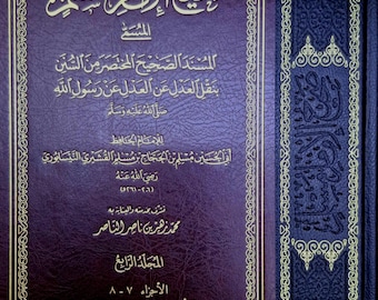 May include: A hardcover book with a dark purple cover and gold lettering. The title is in Arabic script, with additional text below. The spine has a decorative pattern. The book appears to be a religious text.