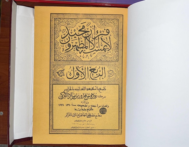 Warsh Script Rodosi Script Quran – Warsh Riwayah مصحف بالخط رودوسي - برواية ورش - Etsy