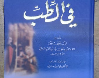 almwjz fy altb الموجز في الطب