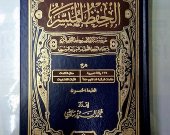Quran Hıfzul Müyesser /الحفظ الميسر القران الكريم
