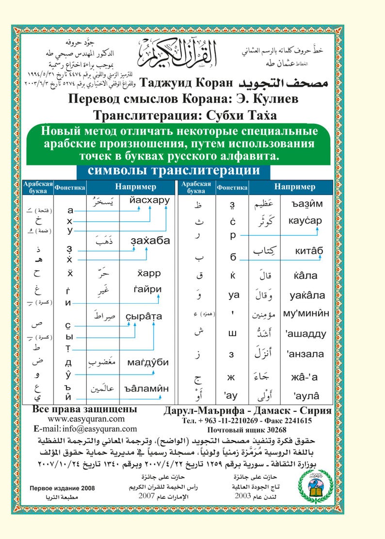 Tajweed Quran, Color-coded Letters for Easy Reading - Etsy