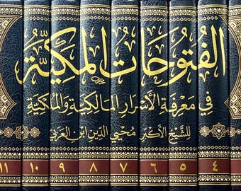 Futuhat al-Makkiyya 14 Volume Set | Ibn Arabi | The Meccan Revelations | Islamic Sufi Book Collection الفتوحات المكية