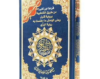 Ibn katheer from Qunbol and Al-Bazzi reading Tajweed Quran  . قراءة ابن كثير